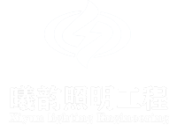 亮化工程公司_景观照明设计_建筑亮化工程设计_上海照明工程设计-香港六马宝典全年资料大全